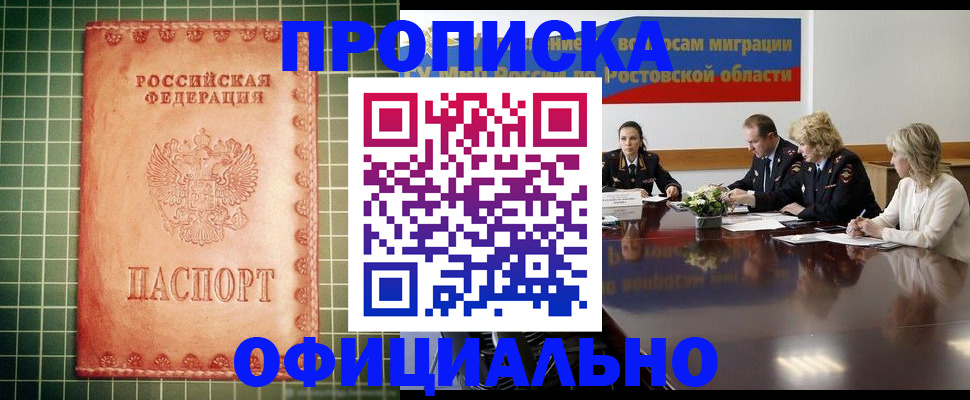 временная регистрация адрес в Омской области