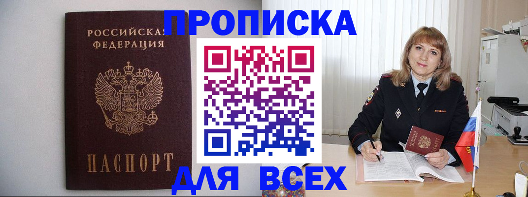 прописка паспорт в Омской области