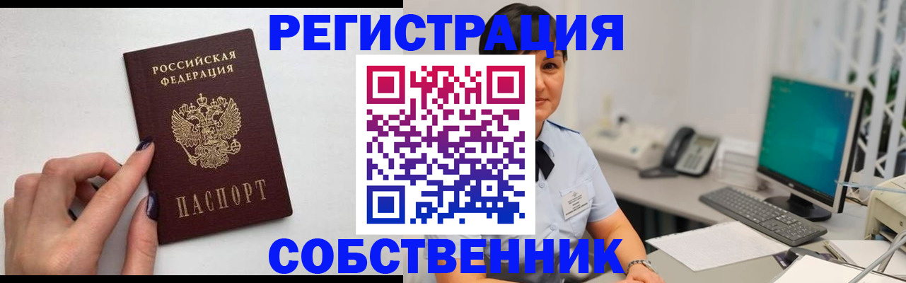 временная регистрация в Омской области