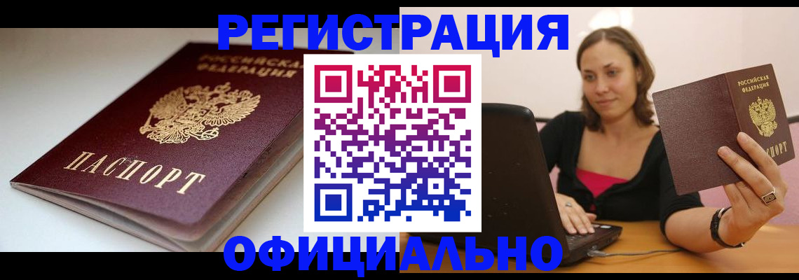временная регистрация адрес в Омской области