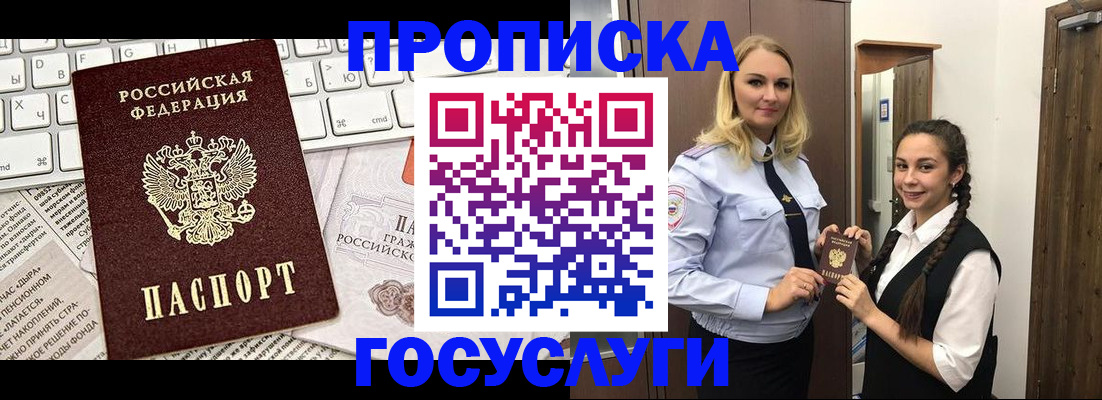 временная регистрация для школы в Омской области
