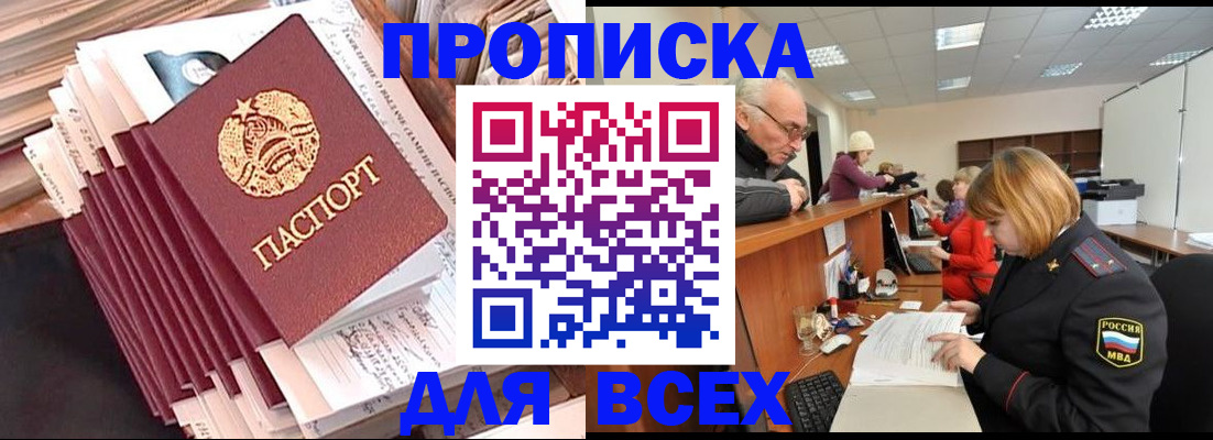 временная регистрация для всех в Омской области